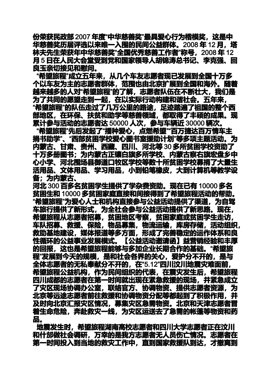 公益活动邀请函格式_第3页