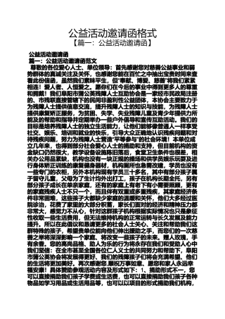 公益活动邀请函格式