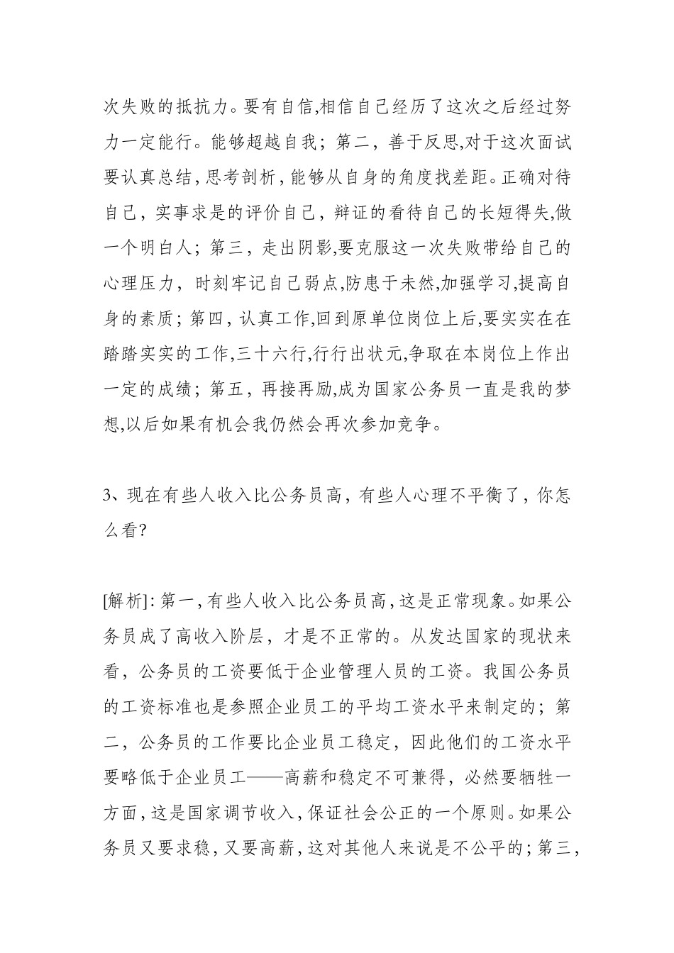 公务员面试问题预测及解答1_第2页