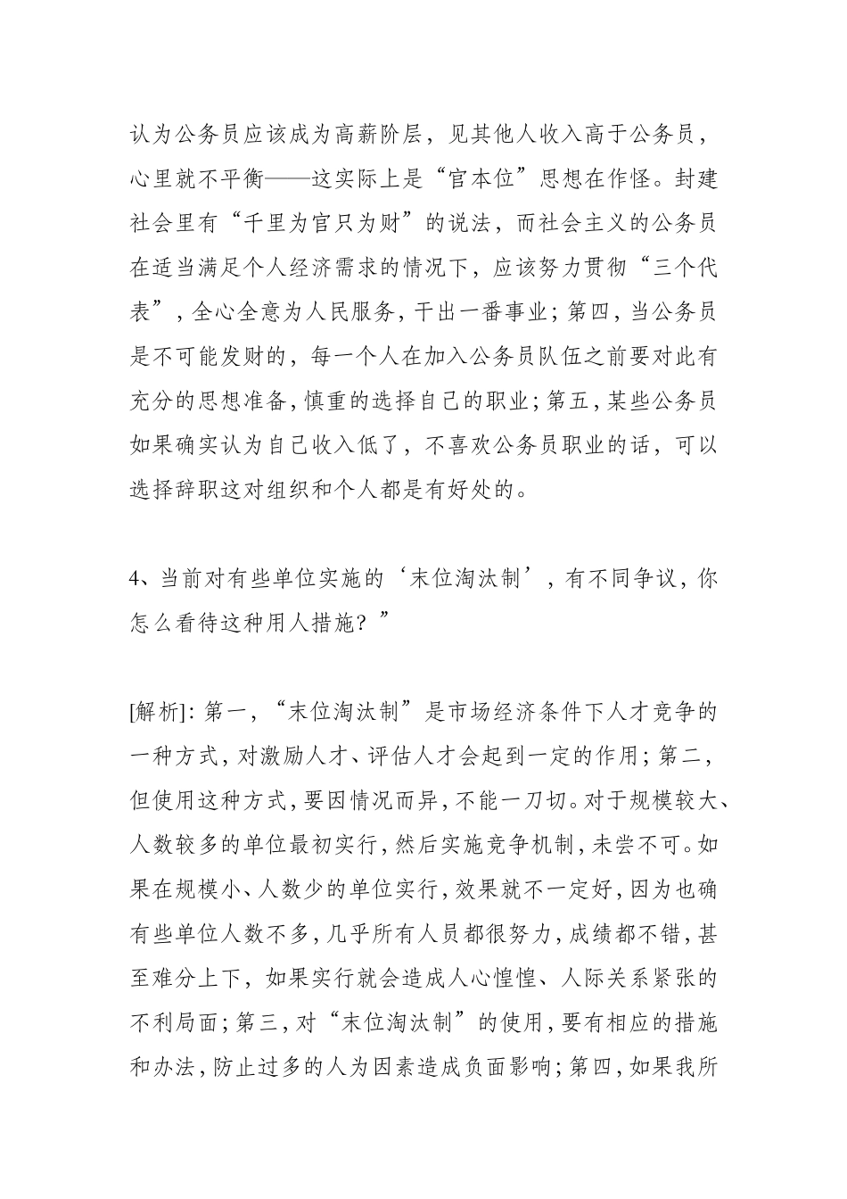 公务员面试问题预测及解答1_第3页