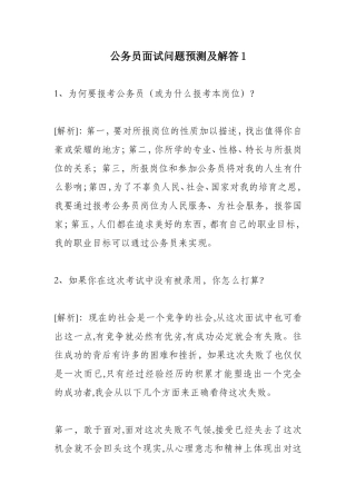 公务员面试问题预测及解答1