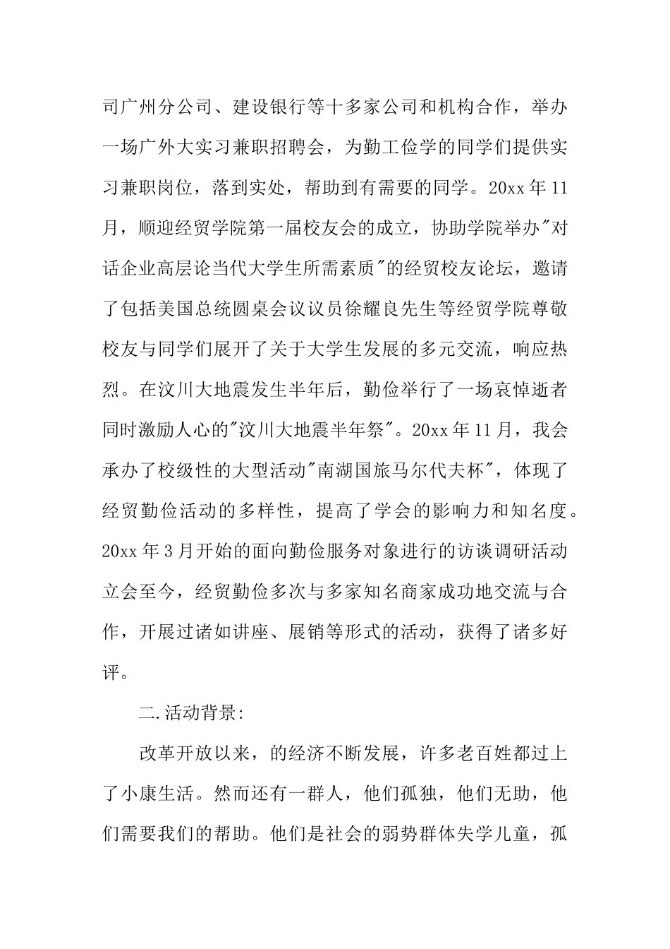 公益活动招商策划书_第2页