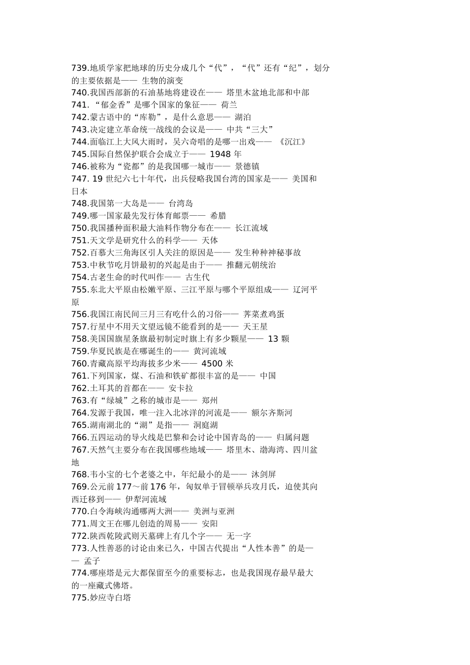 公务员考试必考常识part2_第2页