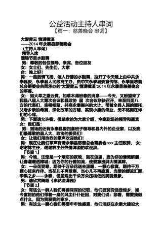 公益活动主持人串词