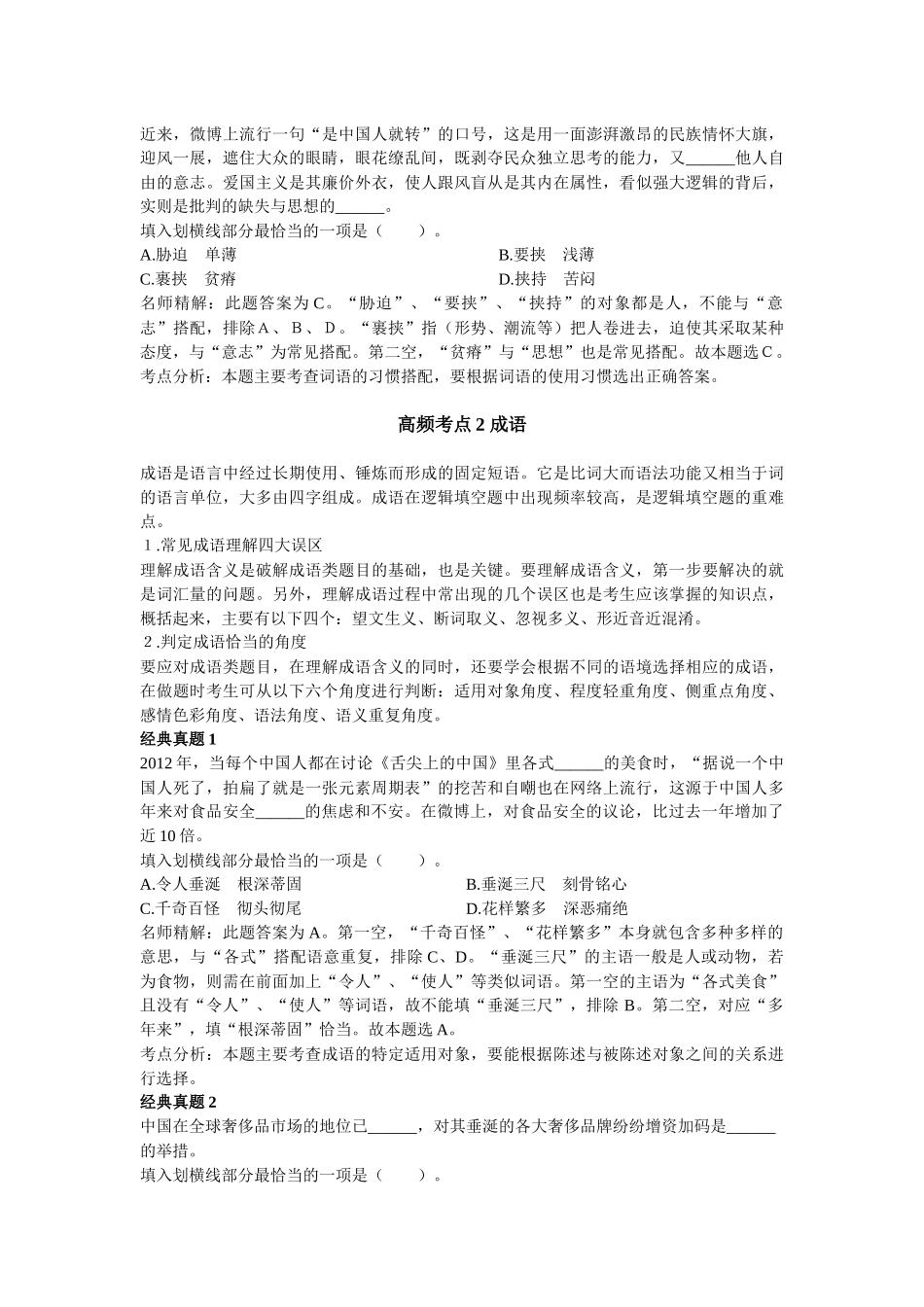 公务员考试必考题型之逻辑填空(1)_第2页
