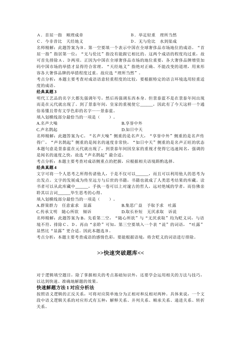 公务员考试必考题型之逻辑填空(1)_第3页