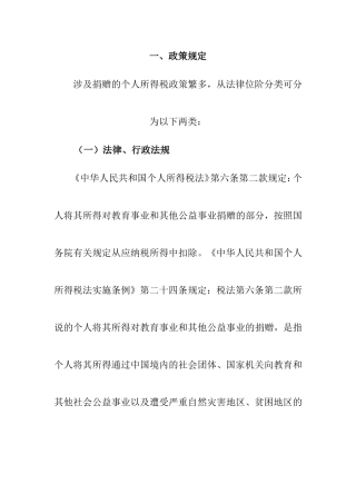 公益机构捐赠免征个人所得税政策