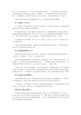 公务员面试心得：面试中细节取胜