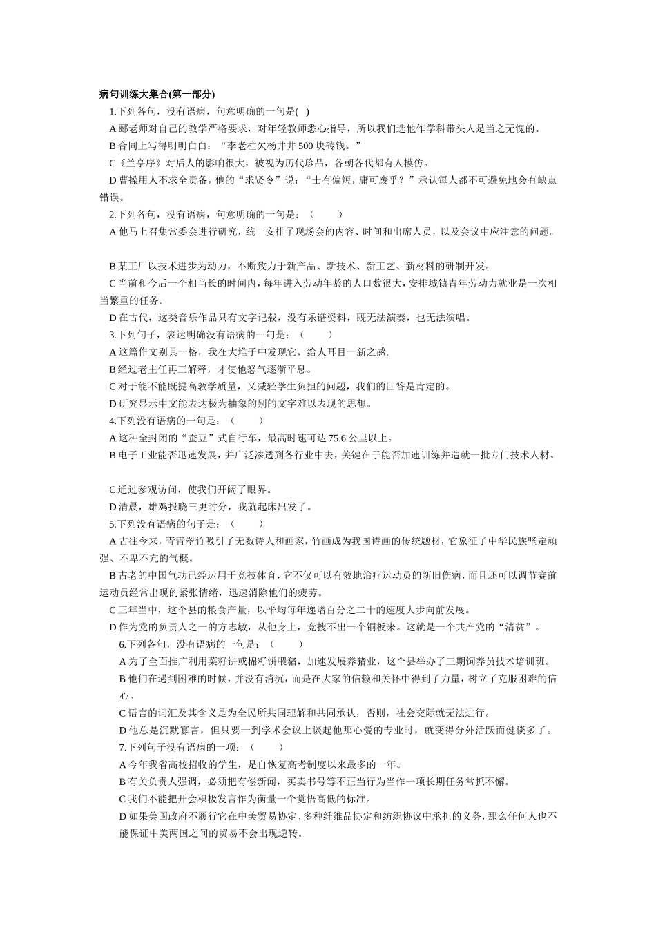 公务员考试病句训练大集合(108题解析)_第1页