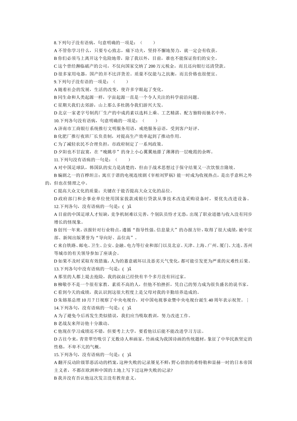 公务员考试病句训练大集合(108题解析)_第2页