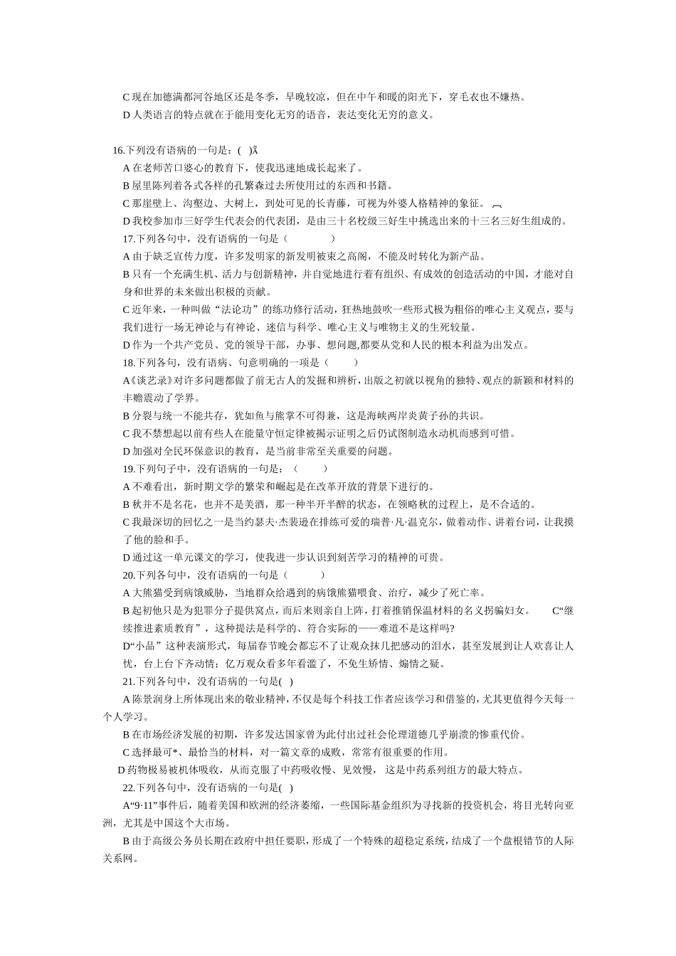 公务员考试病句训练大集合(108题解析)_第3页