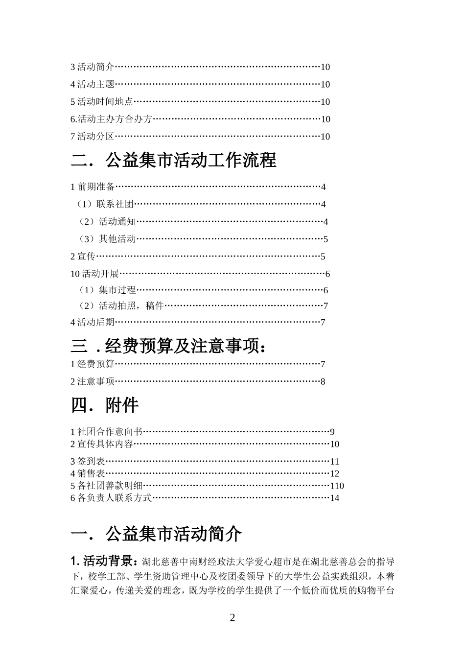 公益集市策划_第2页