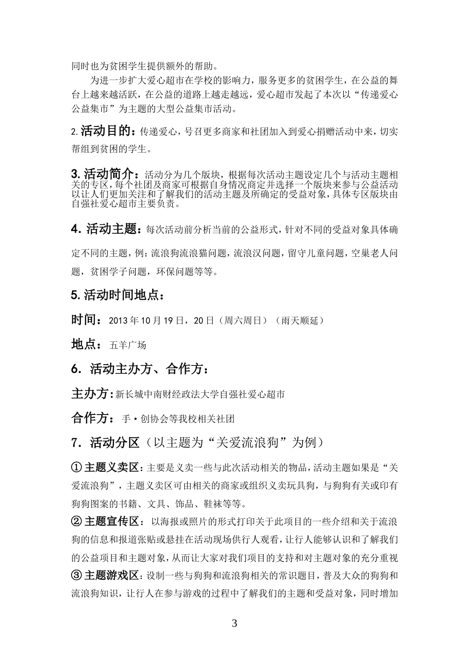 公益集市策划_第3页