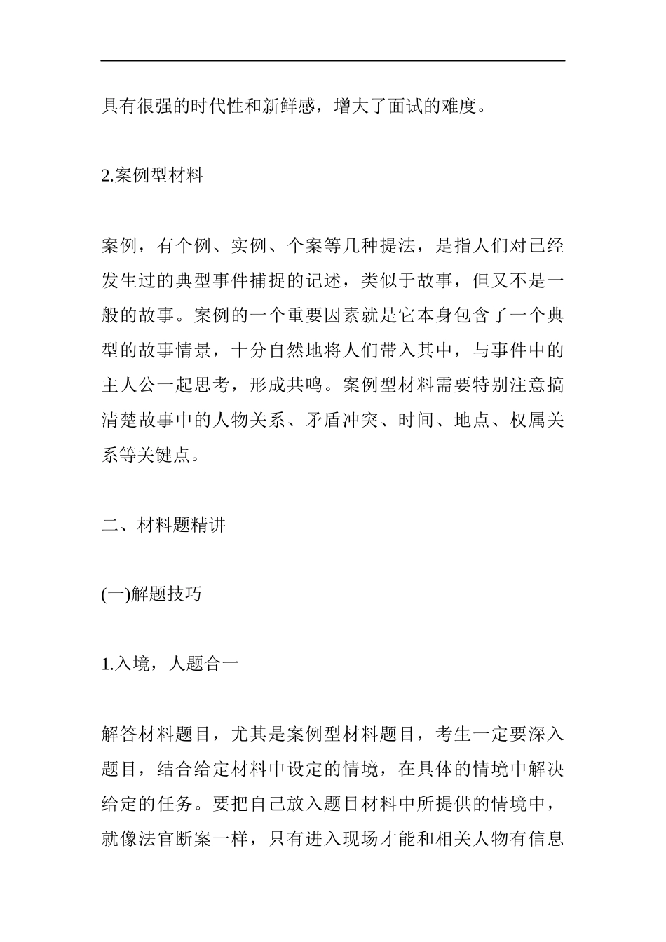 公务员面试新题型精讲之材料题_第3页