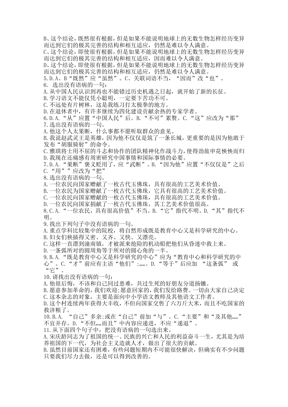 公务员考试常错50道病句题型解析_第2页