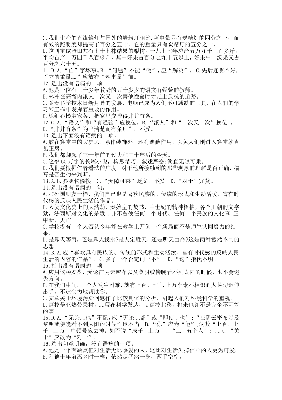 公务员考试常错50道病句题型解析_第3页