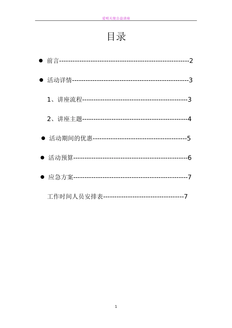 公益讲座策划案_第2页