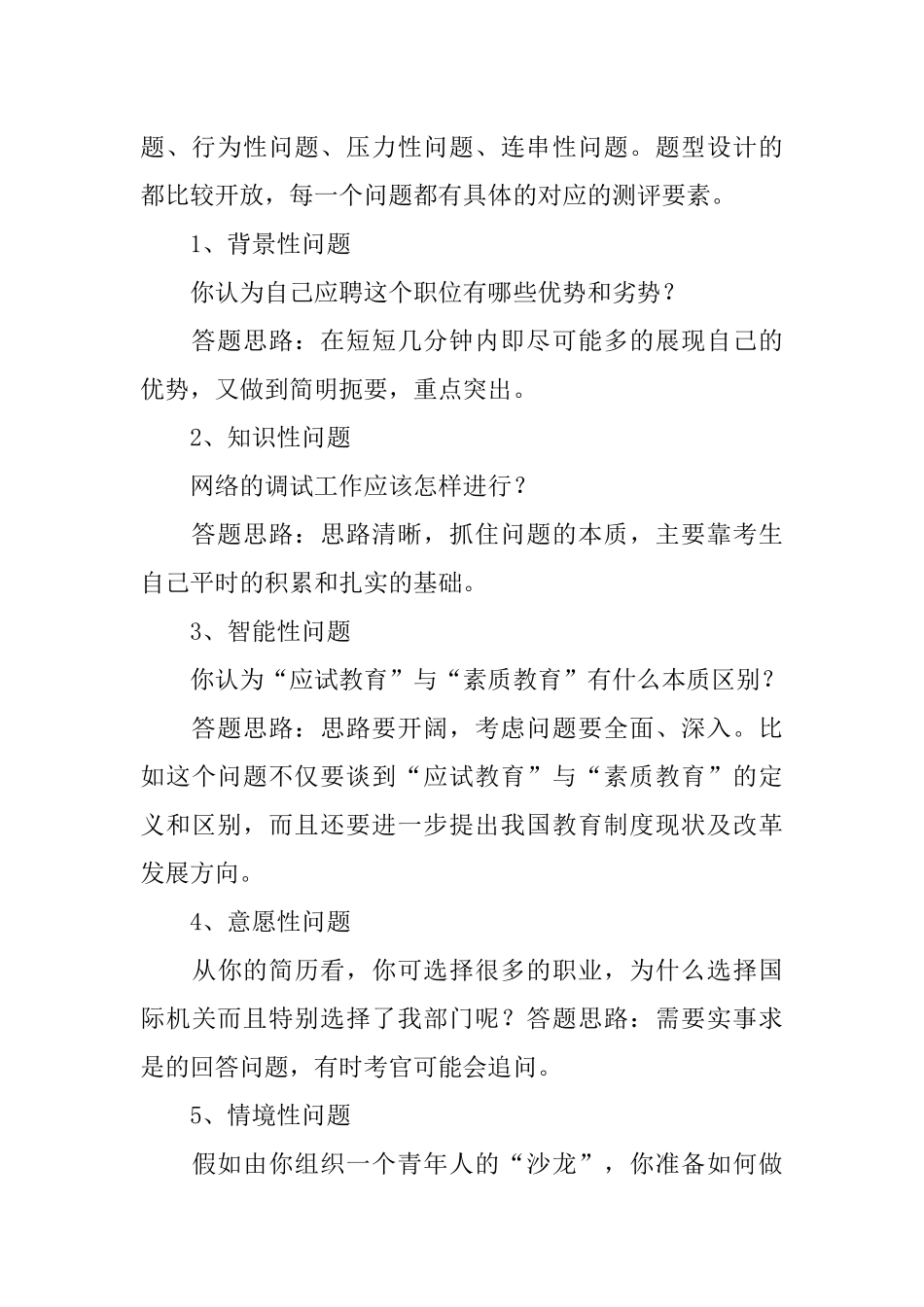 公务员面试需要哪些材料_第2页