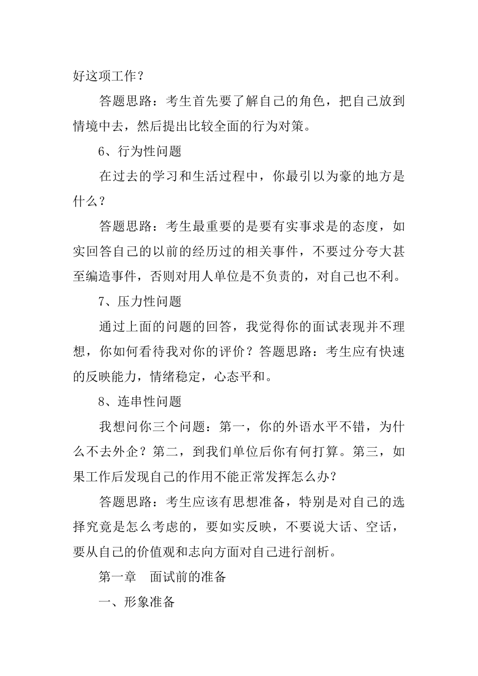 公务员面试需要哪些材料_第3页