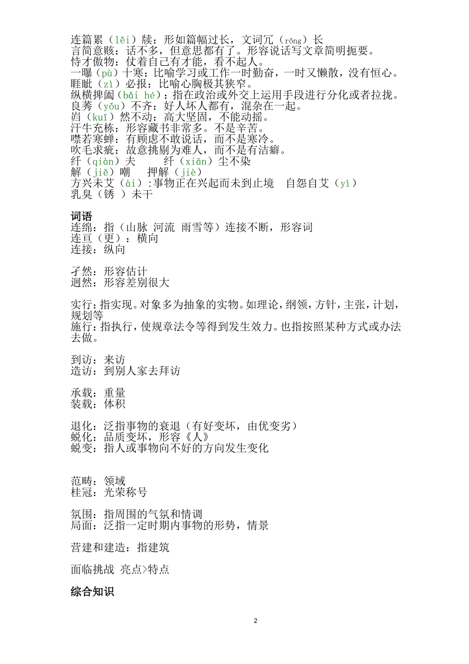 公务员考试常见成语、词语、综合知识_第2页