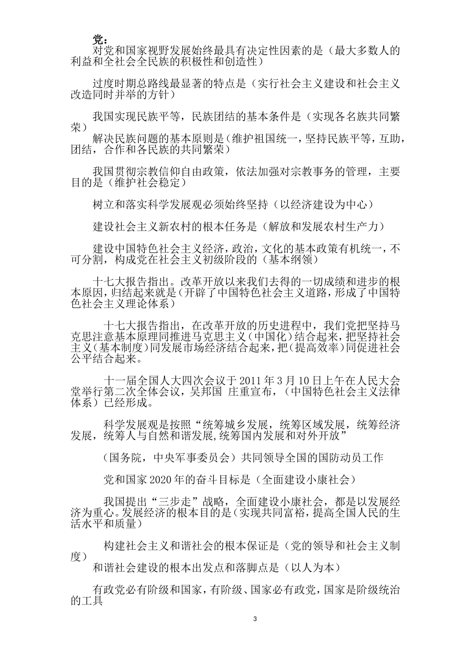 公务员考试常见成语、词语、综合知识_第3页