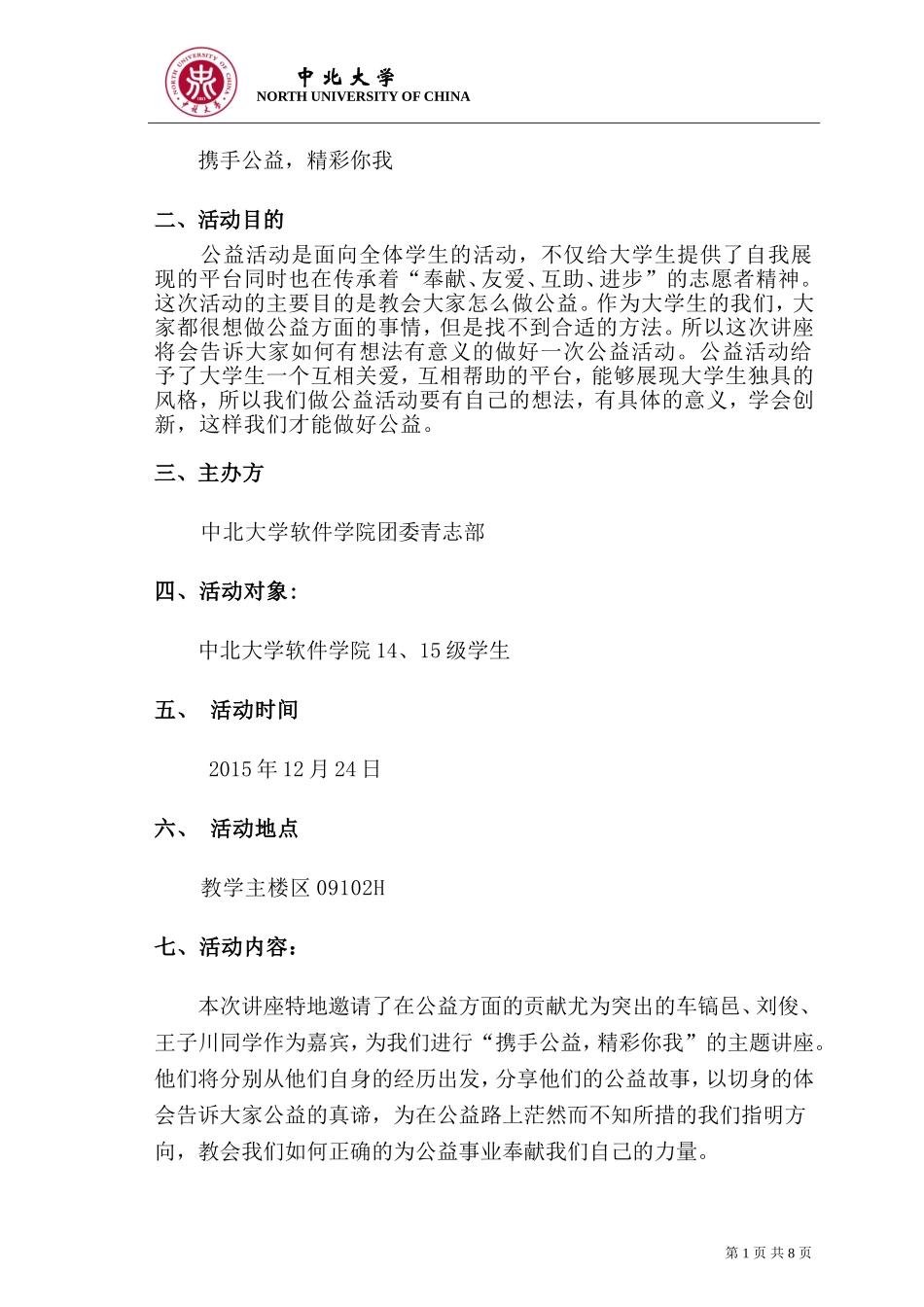 公益讲座策划书(1)_第2页