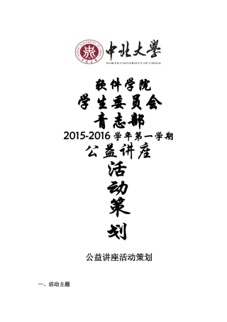 公益讲座策划书(1)