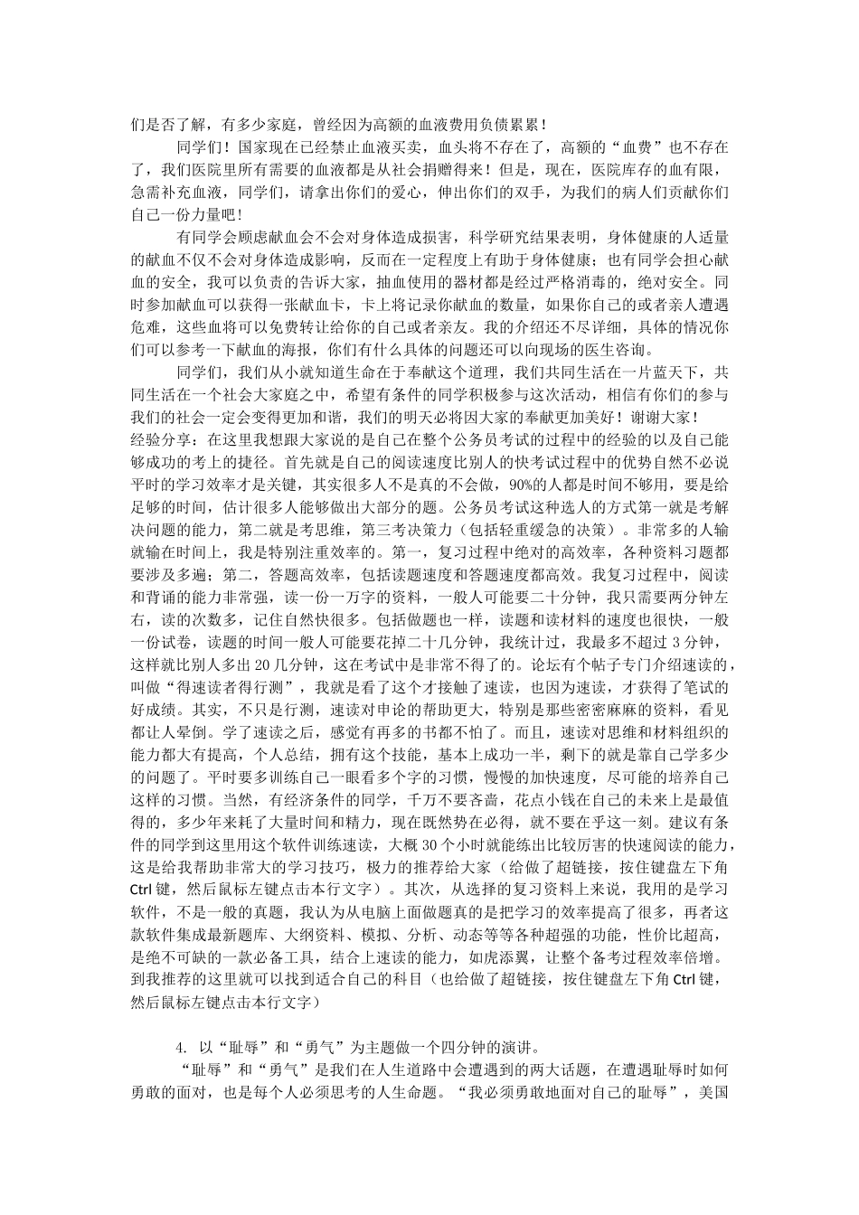 公务员面试演讲稿精心整理15份_第2页