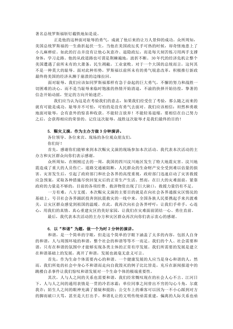 公务员面试演讲稿精心整理15份_第3页
