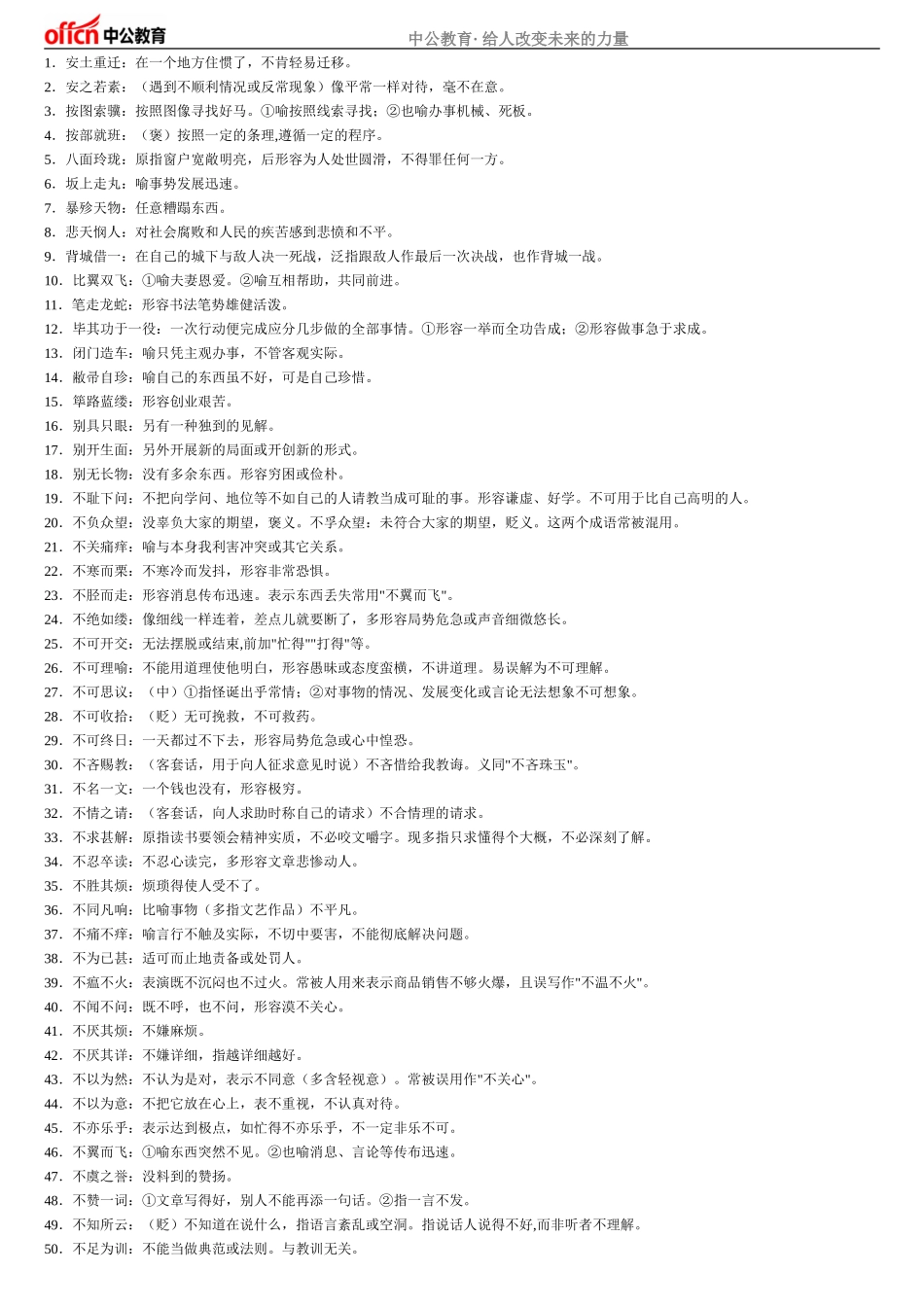 公务员考试常见成语汇总(1)_第1页