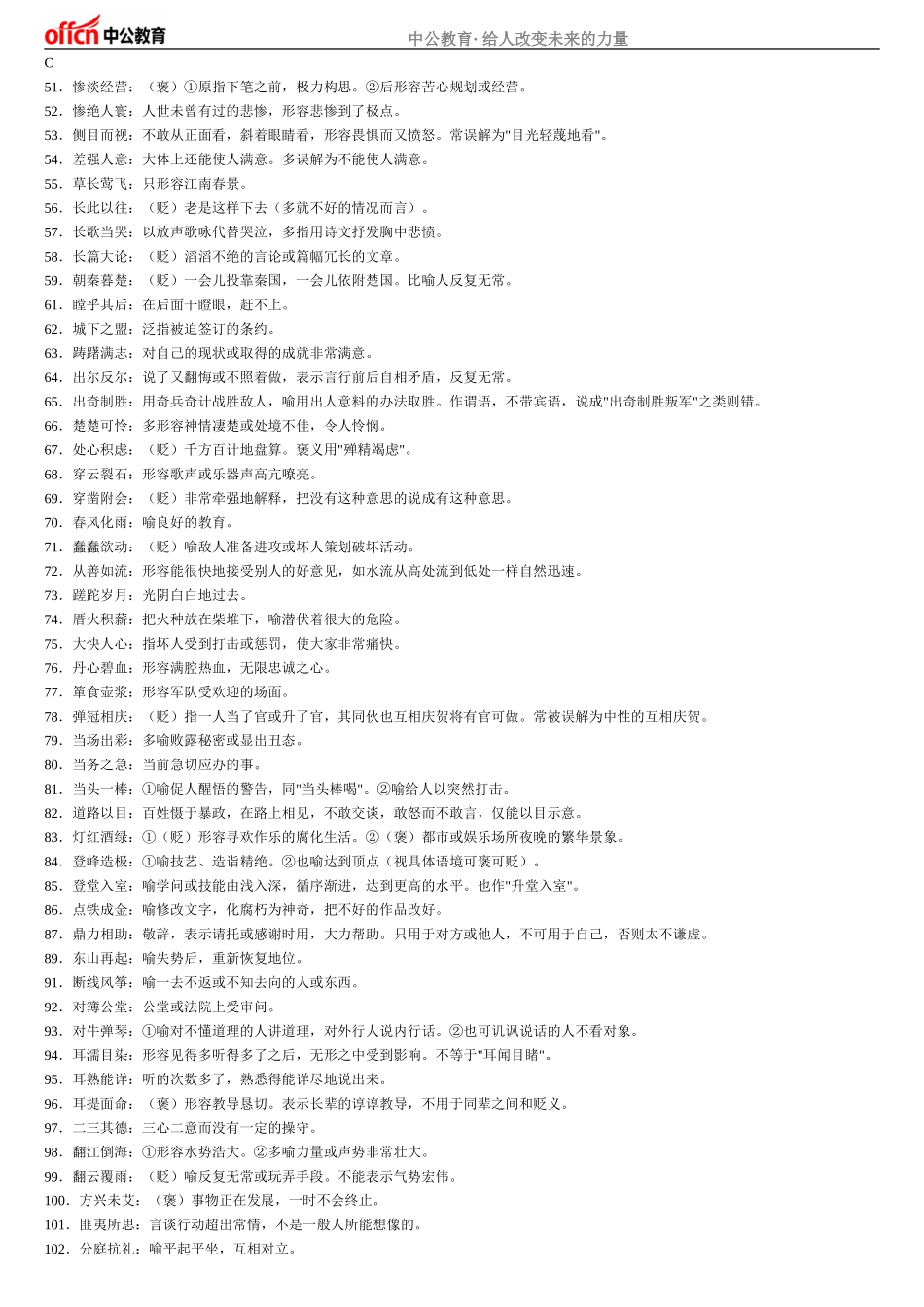 公务员考试常见成语汇总(1)_第2页