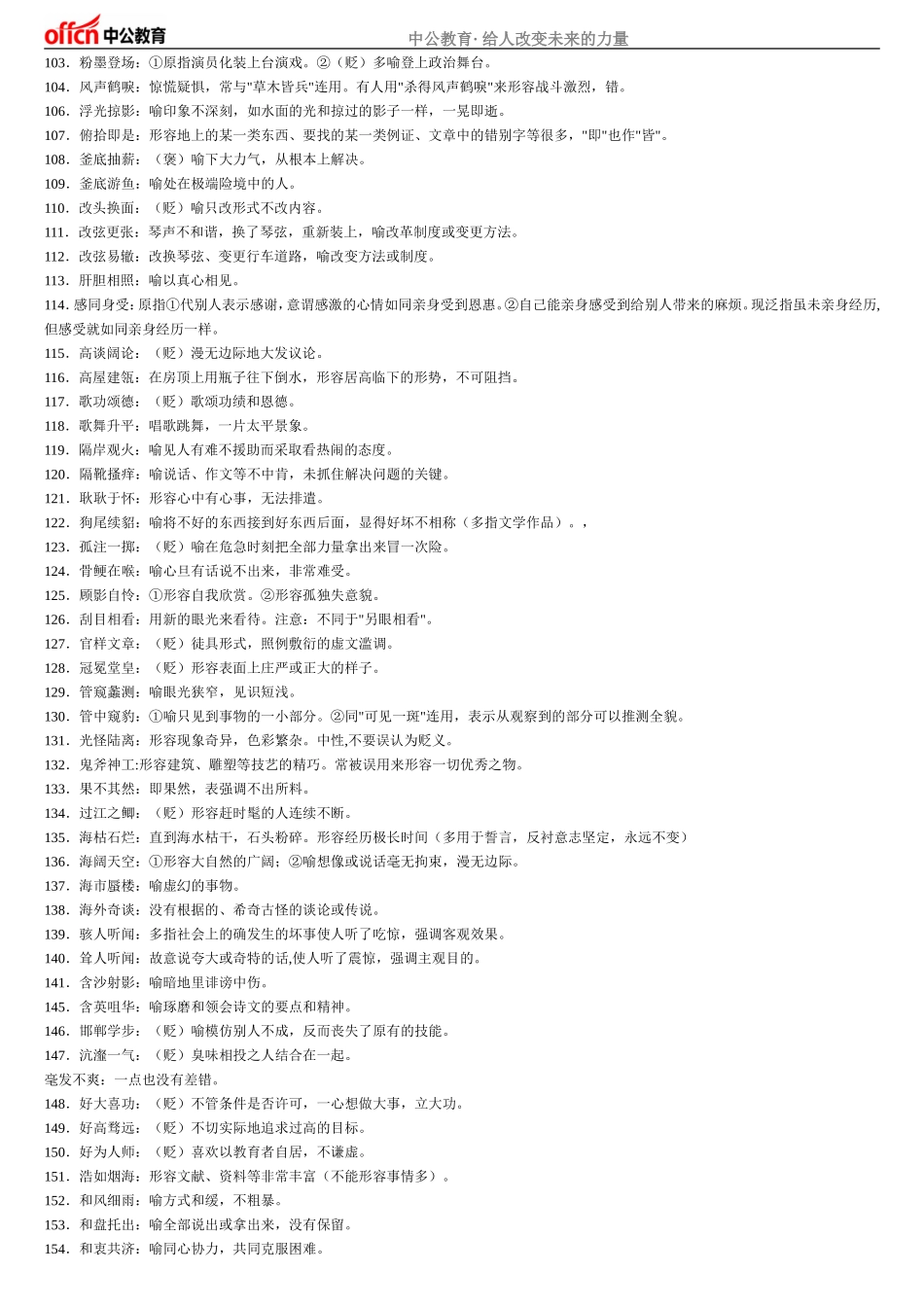 公务员考试常见成语汇总(1)_第3页