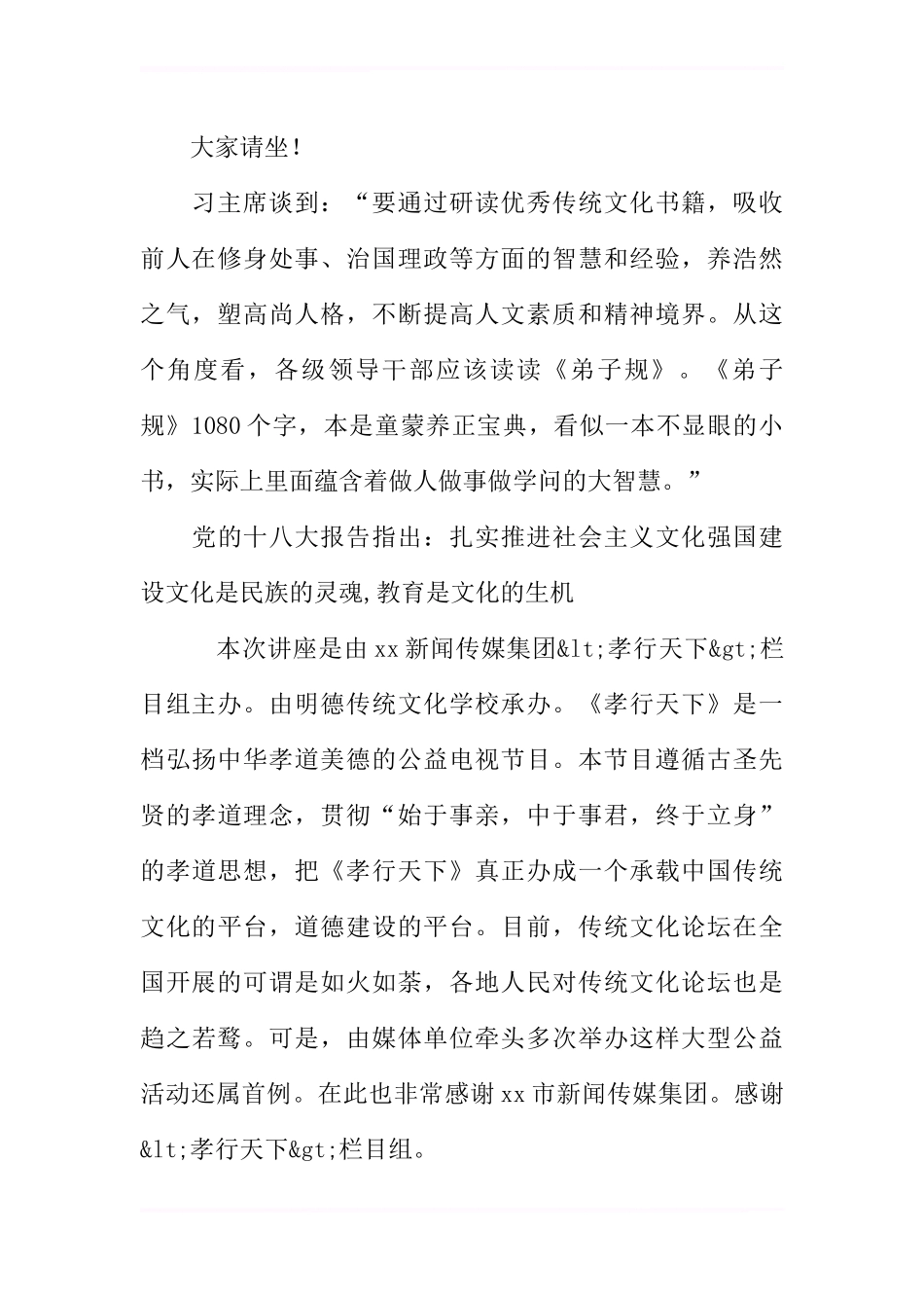 公益讲座主持词_第2页