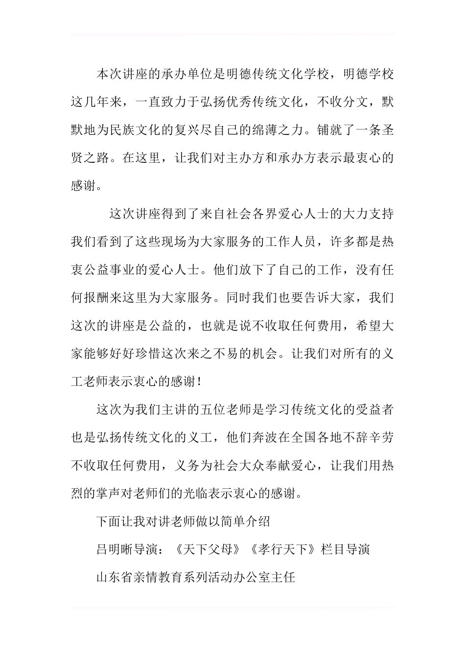 公益讲座主持词_第3页