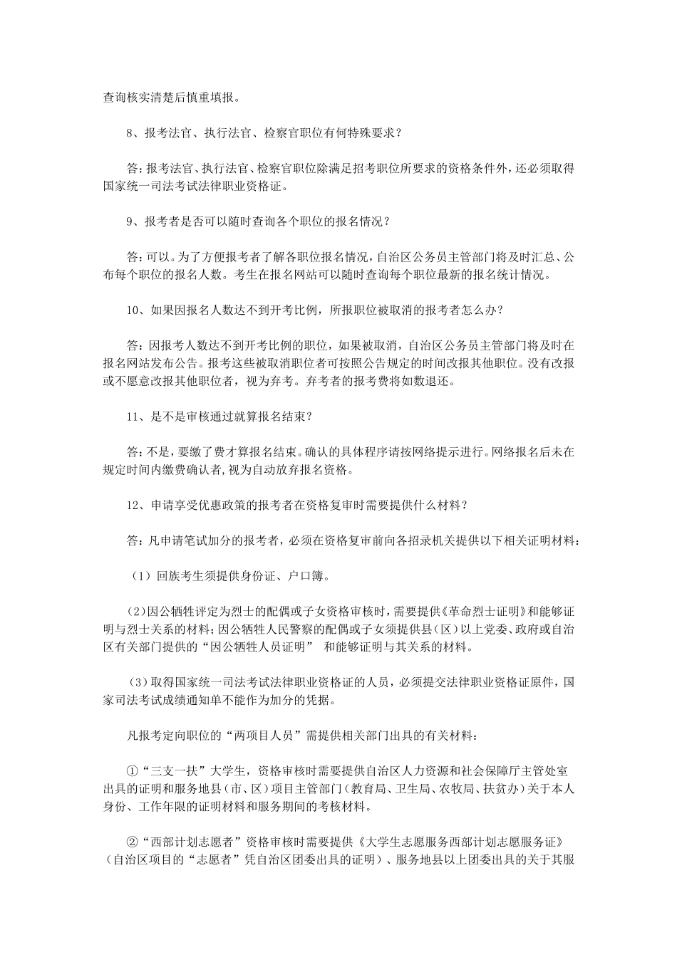 公务员考试常见问答(非常齐全)_第2页