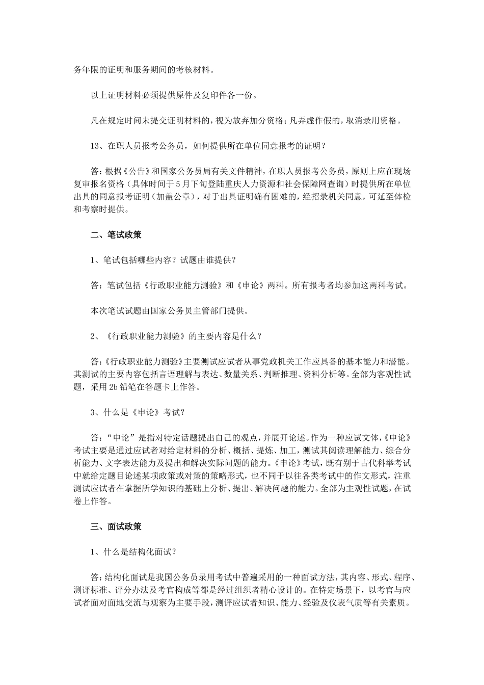 公务员考试常见问答(非常齐全)_第3页