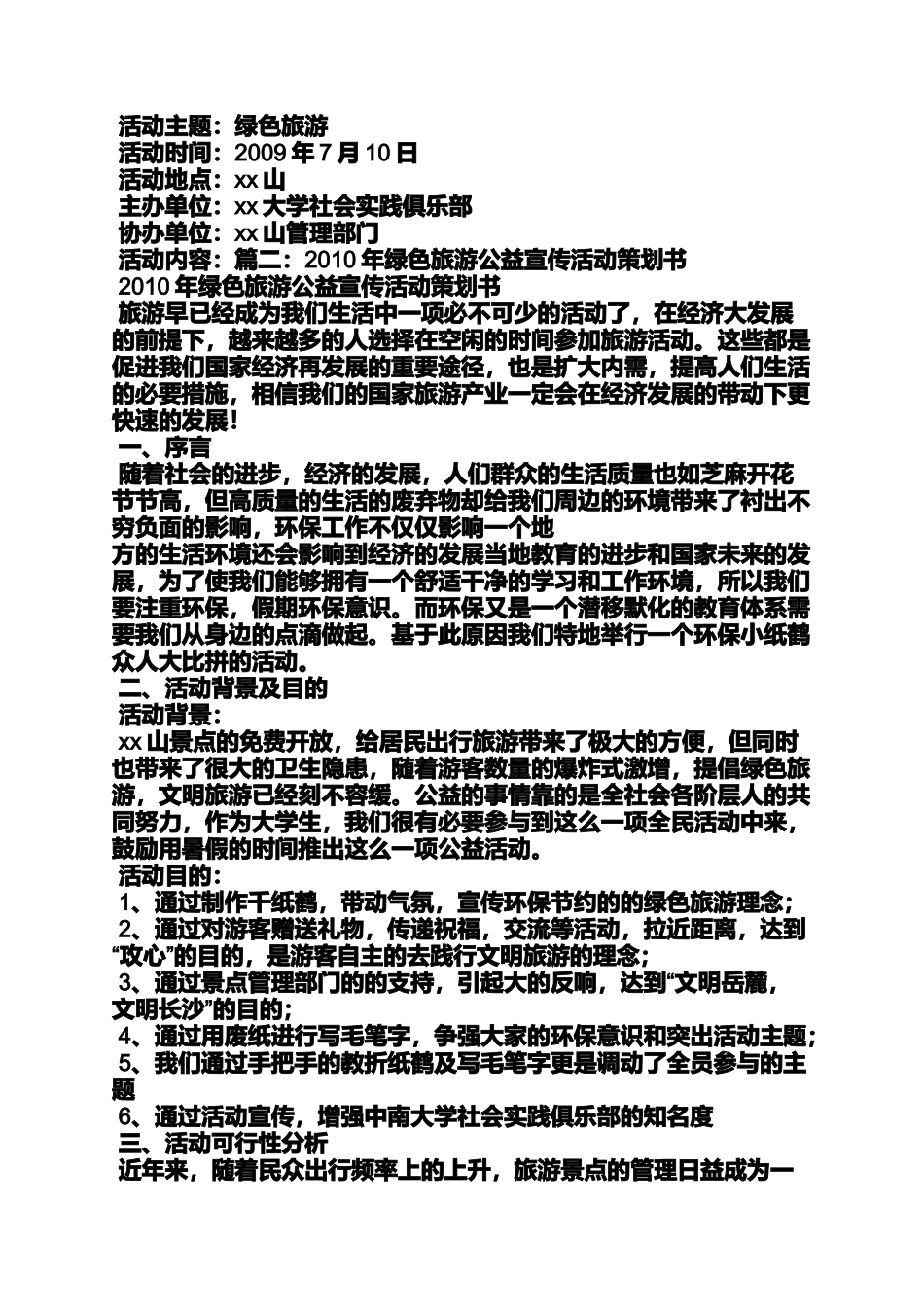 公益俱乐部策划方案_第2页
