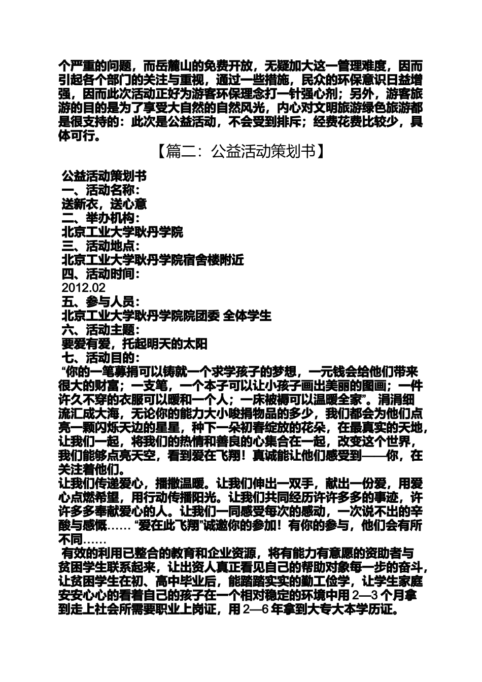 公益俱乐部策划方案_第3页