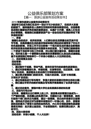 公益俱乐部策划方案