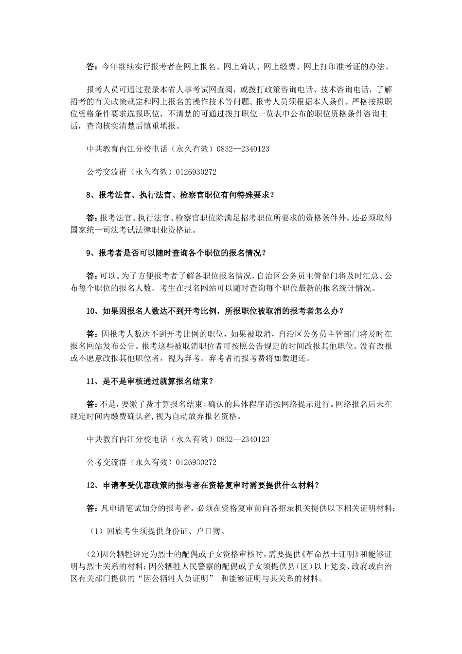 公务员考试常见政策问题28问_第2页