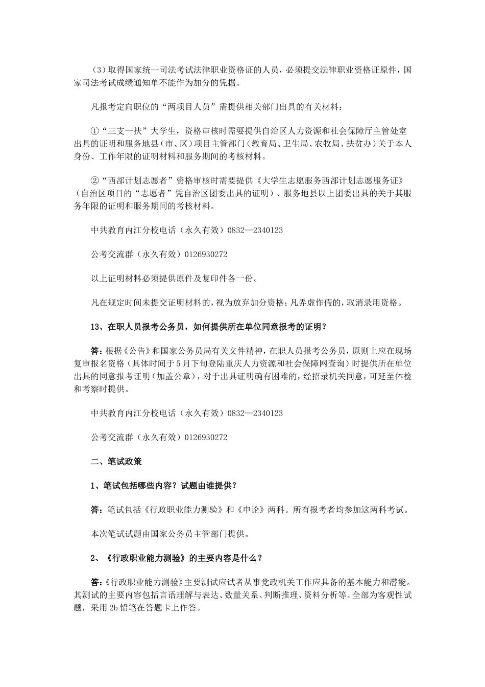 公务员考试常见政策问题28问_第3页