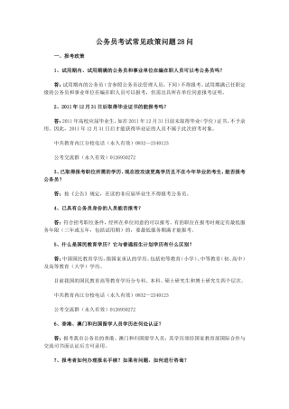 公务员考试常见政策问题28问