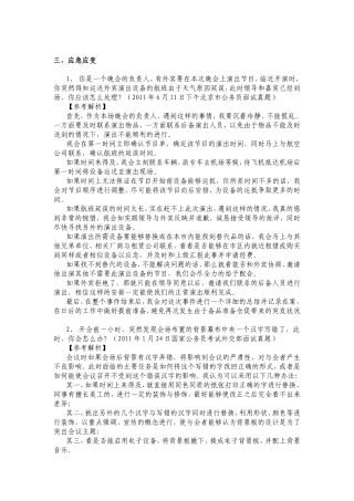 公务员面试应急应变题目大全及解析