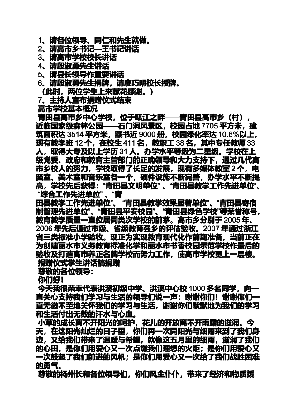 公益捐赠活动发言稿_第2页