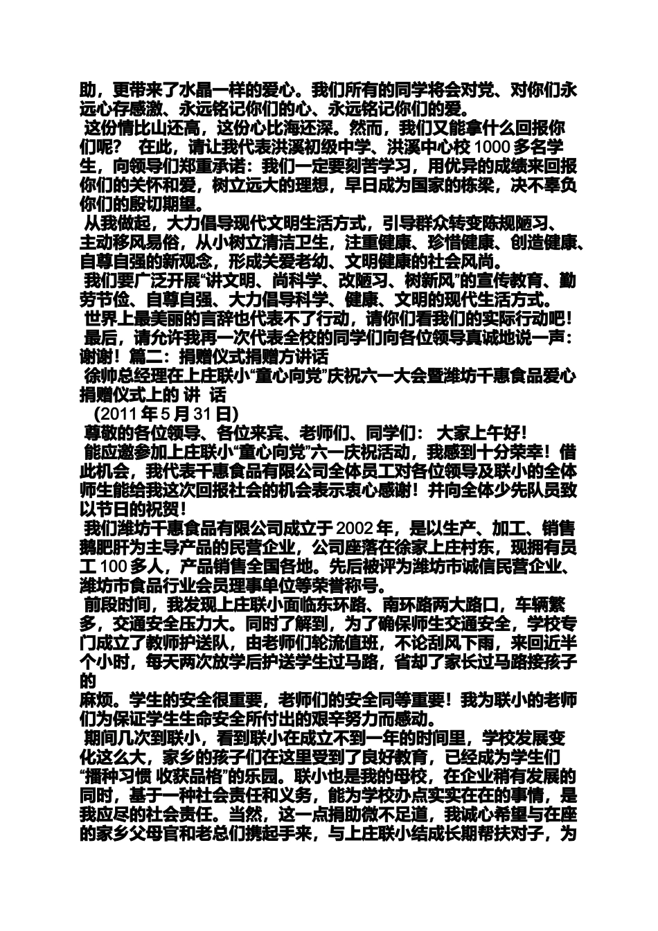 公益捐赠活动发言稿_第3页