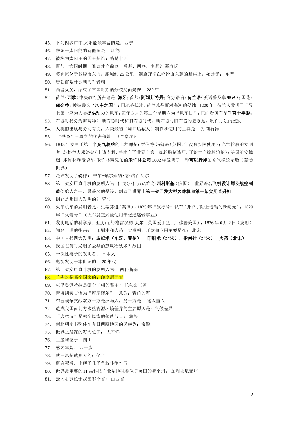 公务员考试常识(部分)_第2页