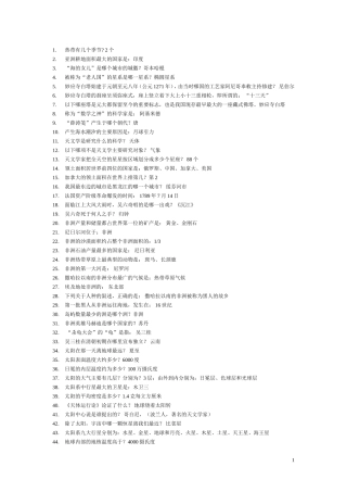 公务员考试常识(部分)