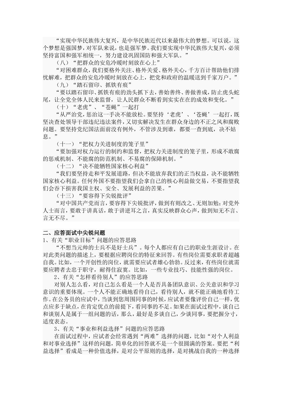 公务员面试用素材_第2页
