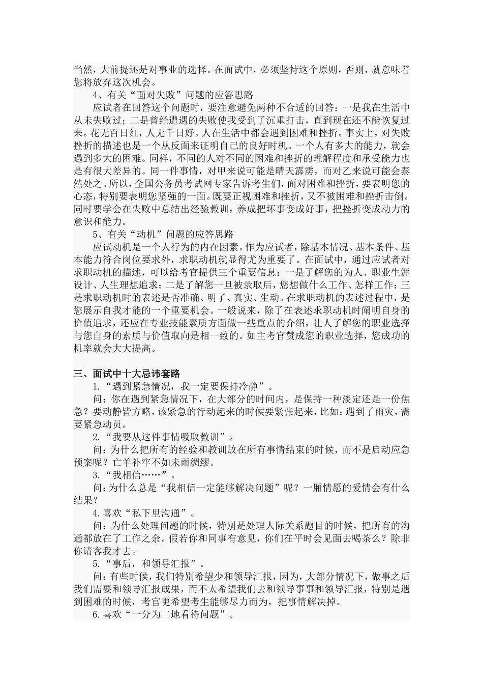 公务员面试用素材_第3页