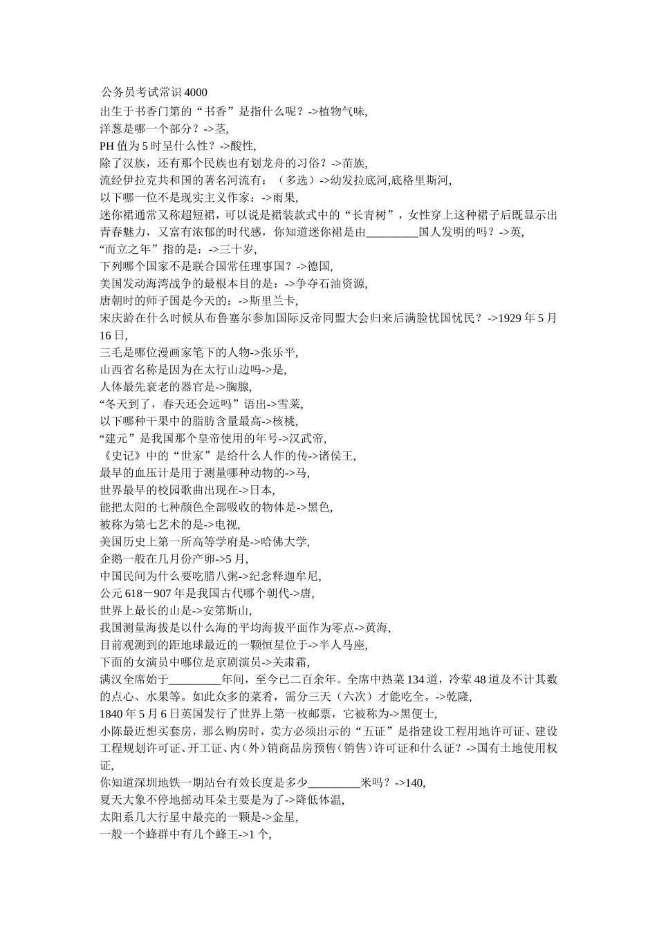 公务员考试常识(超级推荐)_第1页